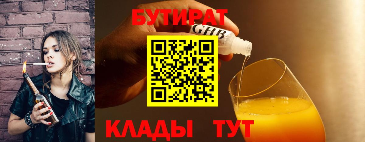 Приморско-Ахтарск  Бутират бутандиол  Вход с VPN 