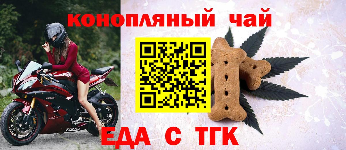 Еда ТГК марихуана Приморско-Ахтарск