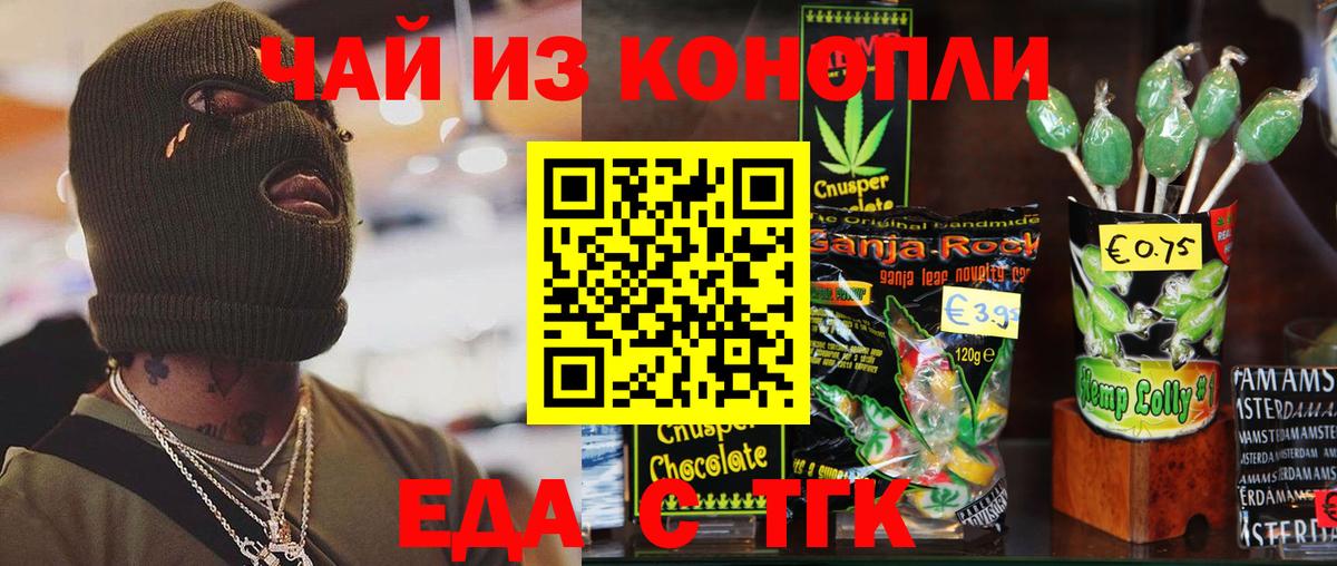 Еда ТГК конопля  Вход с VPN  Приморско-Ахтарск 