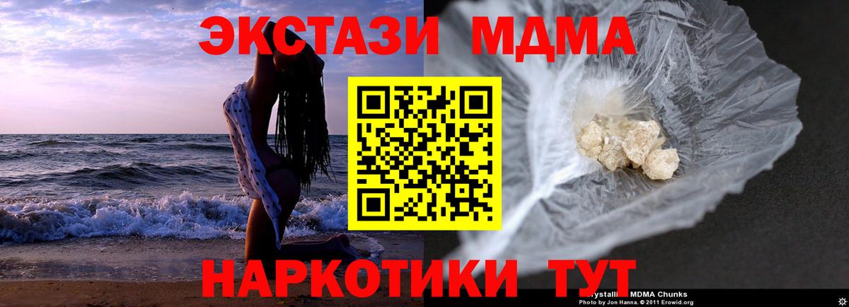МДМА  Вход с VPN  Приморско-Ахтарск  MDMA молли 